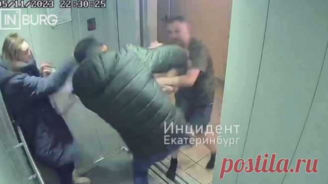 Мужчина с бейсбольной битой набросился на молодых людей, зашедших в лифт. В Екатеринбурге мужчина с битой накинулся на пару, пытавшуюся воспользоваться лифтом. Видеозапись из кабины опубликовал Telegram-канал "Инцидент Екатеринбург". Инцидент произошел 5 ноября в жилом доме на улице Чкалова. Судя ...