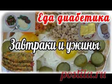 6 завтраков и 6 ужинов для диабетика 2 типа, от которых сахар не поднимается.