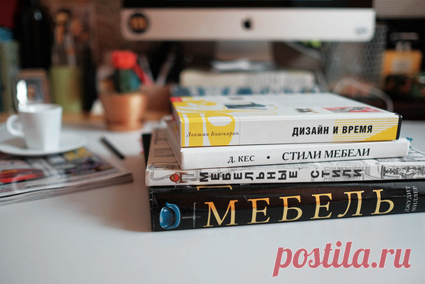 4 лучшие книги о мебели | Практикум | AD Magazine