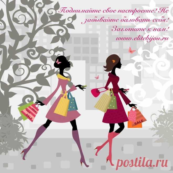 Для настоящей женщины - ВСЕ ЗДЕСЬ: www.elitebijou.ru
Elite Bijou - интернет-магазин элитной бижутерии, круглосуточно.
- Модели лучших ювелиров Италии, Франции, Америки и т.д.
- Только качественная продукция.
- Ассортимент нашего магазина, более трех тысяч наименований.
- Наша бижутерия подчеркнет Вашу индивидуальность.
- Обслуживание клиентов по-королевски.