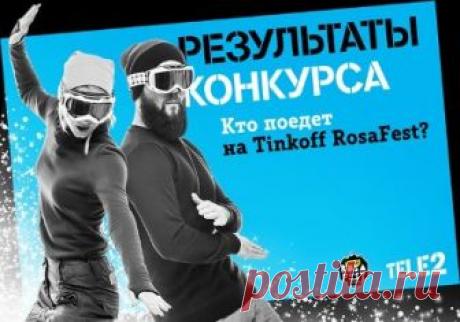 Банк Тинькофф продолжает спонсировать Rosa Fest. Как прошло молодежное спортивное мероприятие на курорте Роза Хутор в этом году.