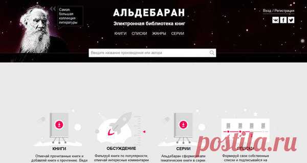 5 легальных онлайн-библиотек, на которых можно читать и скачивать книги бесплатно