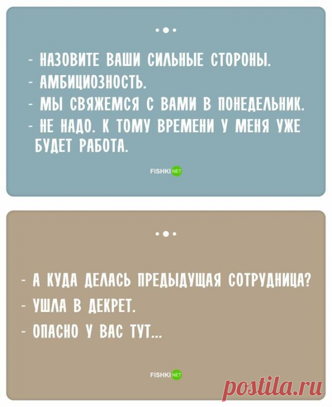 Самые смешные ответы, которые прозвучали на собеседованиях