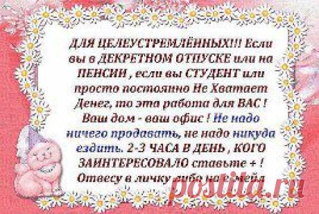 работа на дому в интернете без вложений. Смотрите подробности