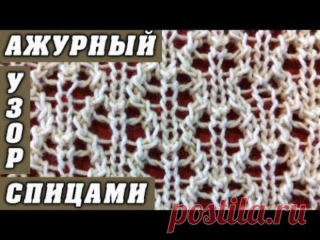 Ажурный узор спицами | Openwork pattern spokes