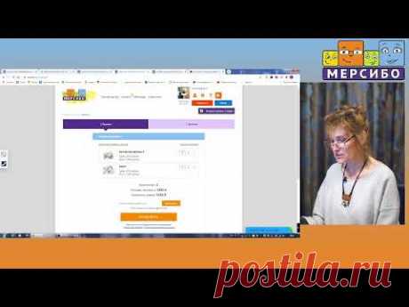 ПК версия Вебинар Мерсибо 25.11.2020