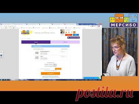 ПК версия Вебинар Мерсибо 25.11.2020