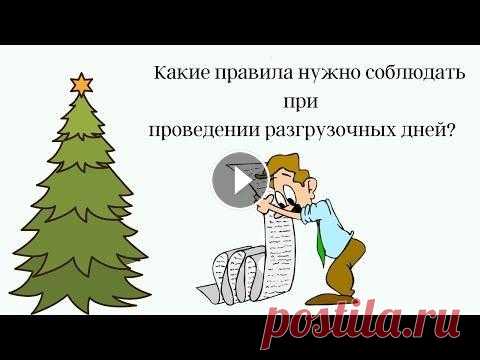 Самые простые и легкие Разгрузочные Дни В этом видео я расскажу о двух вариантах самых легких и простых разгрузочных дней....