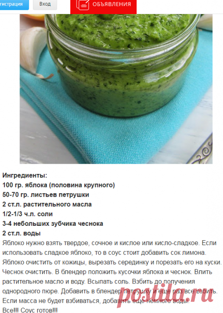Соус из петрушки, чеснока и яблока