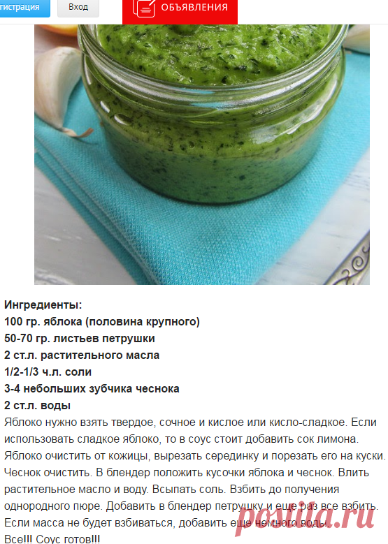 Соус из петрушки, чеснока и яблока