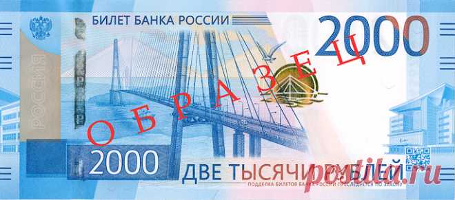 Купюры 2 000 рублей: признаки подлинности, как распознать фальшивую, фото | Банковское право | Страница 11