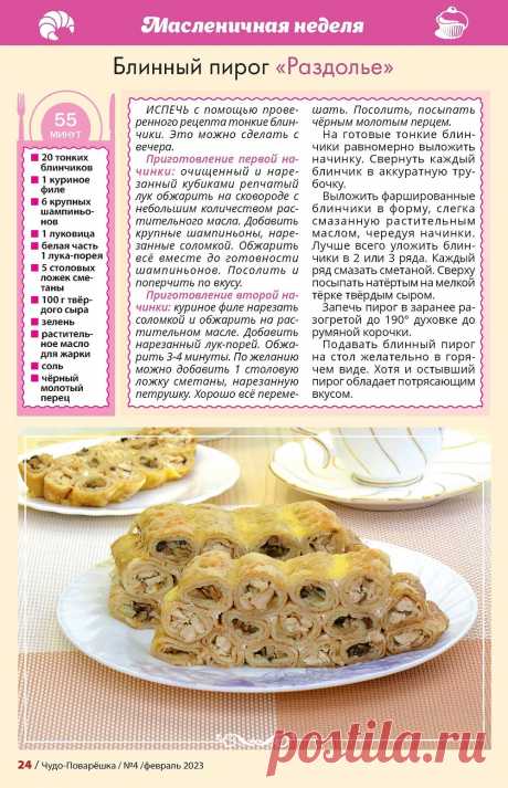 Блинный пирог &quot;Раздолье&quot;