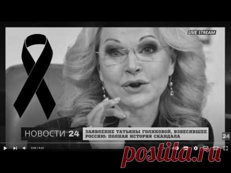 ЗАЯВЛЕНИЯ ТАТЬЯНЫ ГОЛИКОВОЙ  НАШИМ ПЕНСИОНЕРАМ ................