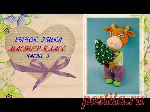 Бычок Яшка. Видео МК Оксаны Холстовой | Вязаные игрушки. Мастер-классы, схемы, описание.