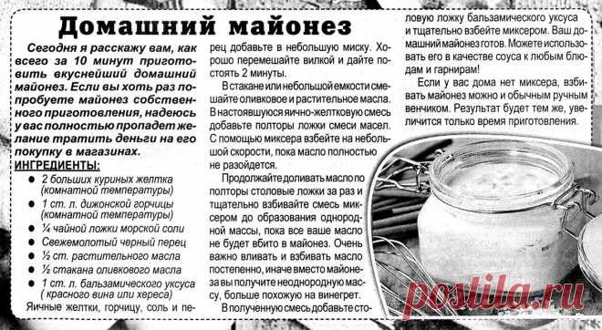 Домашний майонез