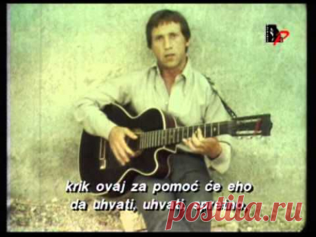 Владимир Высоцкий - Расстрел горного эха