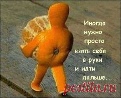 .Да, вот берешь и идешь!)))