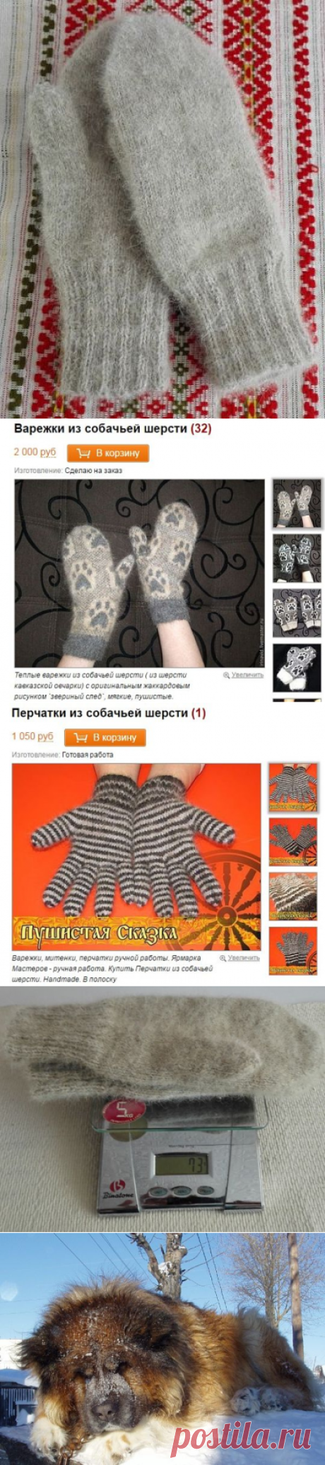 Варежки из собачьей пряжи – ВЯЗАНИЕ и ЗАРАБОТОК