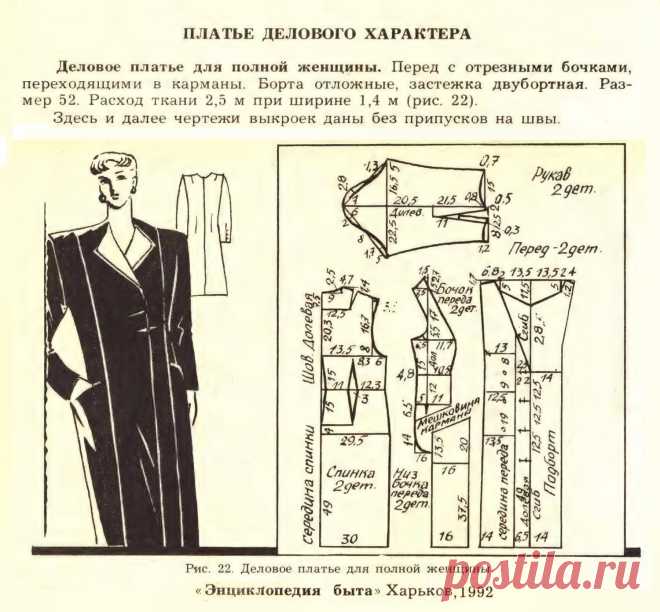 Деловое платье для полной женщины