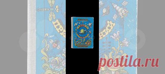 Фантастическая повесть, знакомящая читателя с парадоксальными... купить в Москве | Авито Миллион приключений Булычев Кир: объявление о продаже в Москве на Авито. Фантастическая повесть, знакомящая читателя с парадоксальными научными открытиями, гипотезами, идеями, воплощение которых - дело будущего. Герои повести, юные биологи, совершают путешествия на другие планеты. код хранения кбп