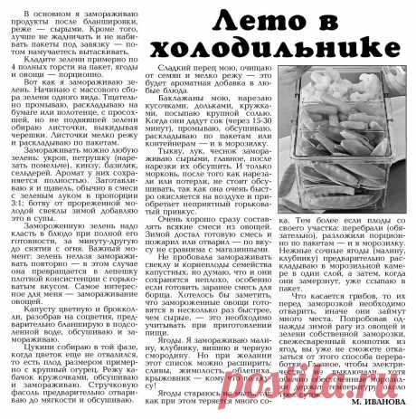 Заморозка овощей, грибов, зелени и ягод на зиму
