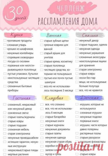 Челлендж 30 дней
Расхламление дома
Забирайте себе

© Handmade
