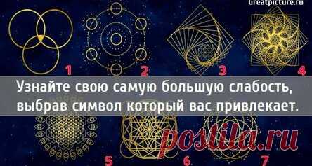 Узнайте свою самую большую слабость, выбрав символ