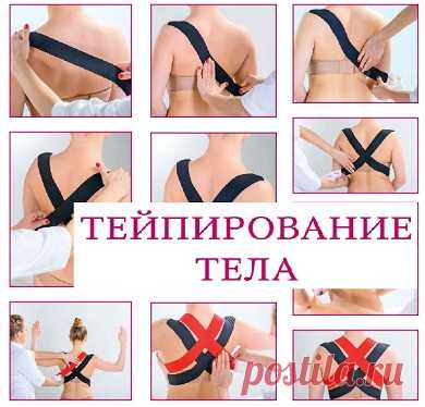 Архив - Как избавиться от проблемных зон без спорта и диет - Тейпирование тела. 2021
