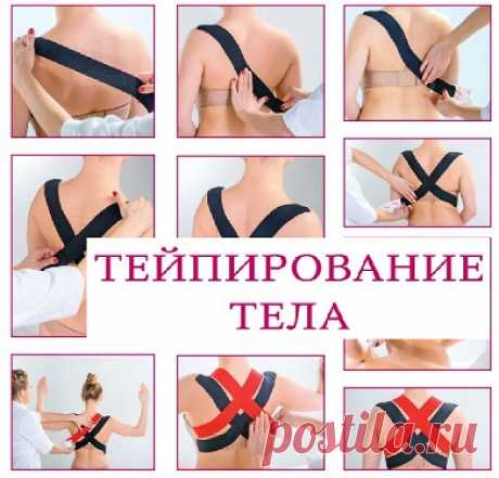 Архив - Как избавиться от проблемных зон без спорта и диет - Тейпирование тела. 2021