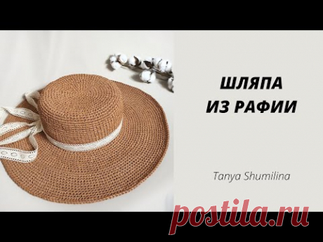 Шляпа из рафии крючком | Вязаная панама