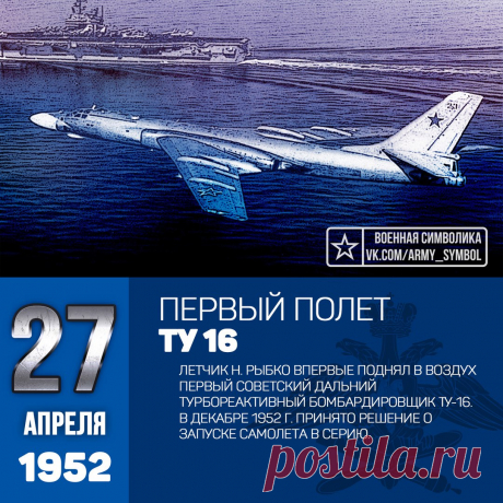 Дальний бомбардировщик ТУ-16 | Чёрт побери