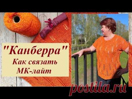 Как связать "Канберру". Секрет идеальной посадки. Описание.