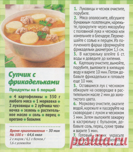 Супчик с фрикадельками