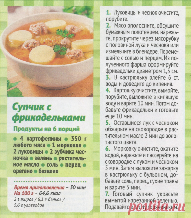 Супчик с фрикадельками