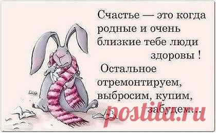 СЧАСТЬЕ - это...