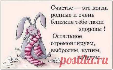 СЧАСТЬЕ - это...