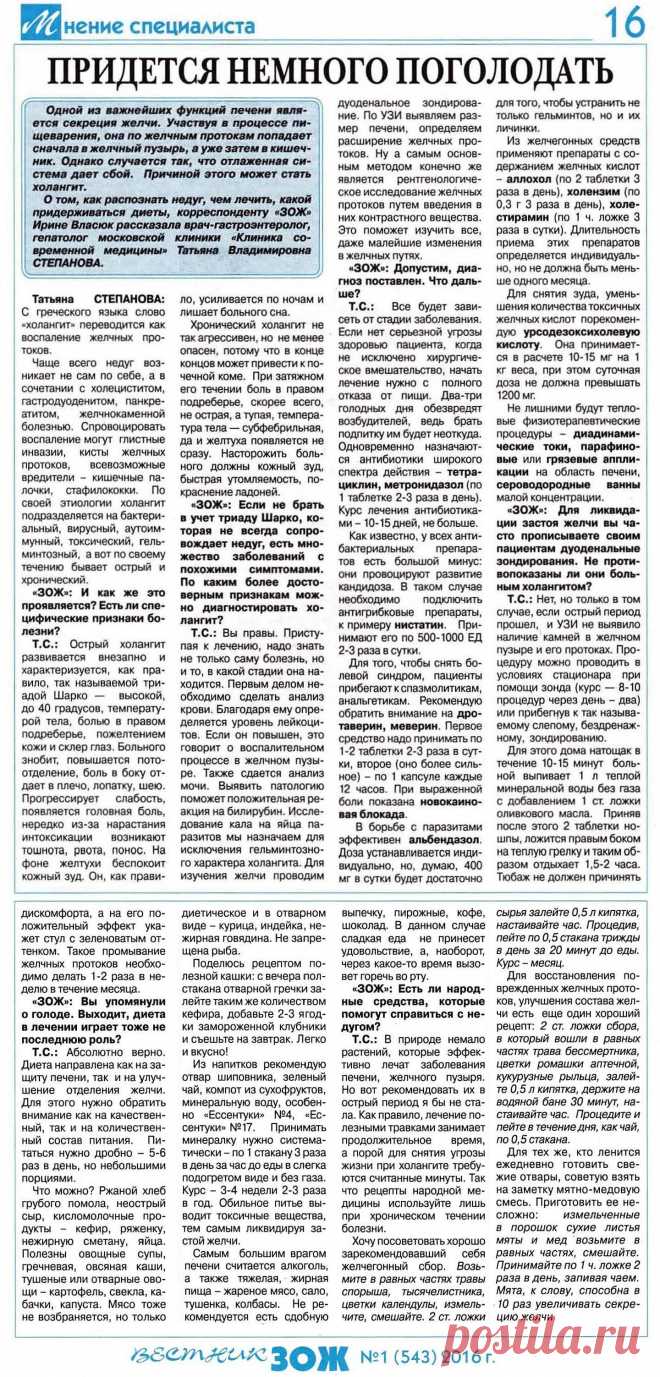 Холангит