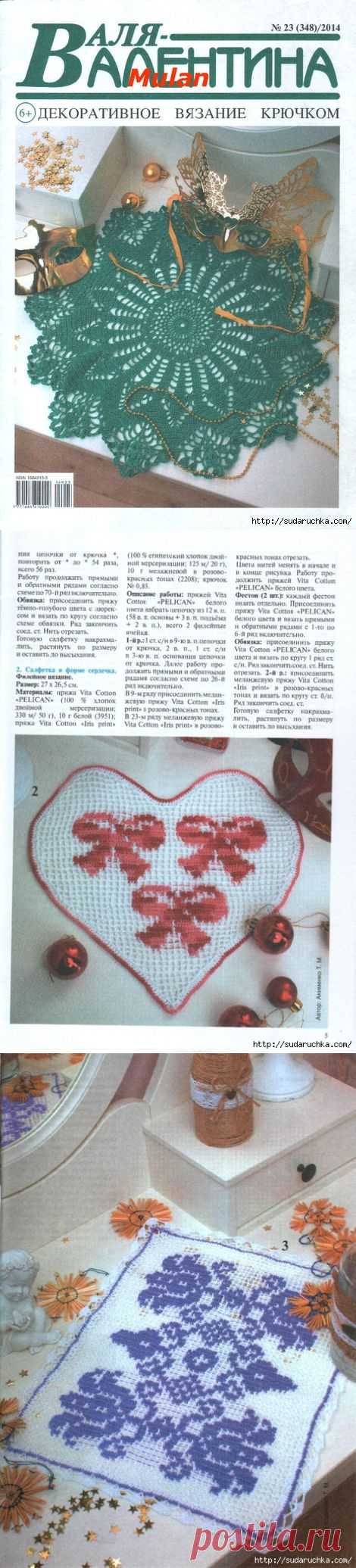 "Валя- Валентина - декоративное вязание крючком". Журнал по вязанию.