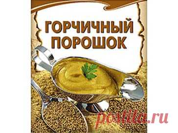 Горчица: польза и вред горчицы | Советы Народной Мудрости