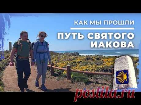 История о том, как мы прошли Путь Святого Иакова. Португальский маршрут. Камино де Сантьяго