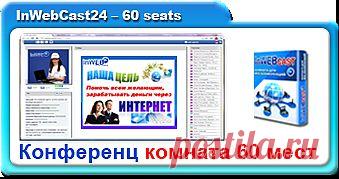 Хранение и скачивание файлов
Доска для рисования
Демонстрация браузера
Качественная демонстрация рабочего стола
Многоуровневый опрос
Определение страны и города гостя
Расширение экрана за счет боковых панелей
Одновременная работа микрофонов для гостей
Возможность удаления гостей с правом и без права возврата (не только из списка, но и из чата)