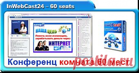 Хранение и скачивание файлов
Доска для рисования
Демонстрация браузера
Качественная демонстрация рабочего стола
Многоуровневый опрос
Определение страны и города гостя
Расширение экрана за счет боковых панелей
Одновременная работа микрофонов для гостей
Возможность удаления гостей с правом и без права возврата (не только из списка, но и из чата)