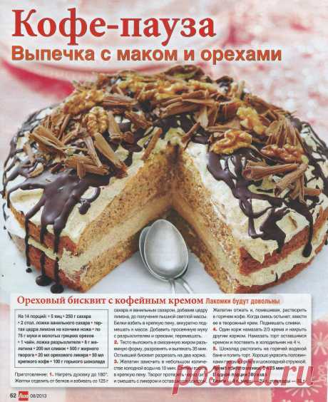 Ореховый бисквит с кофейным кремом