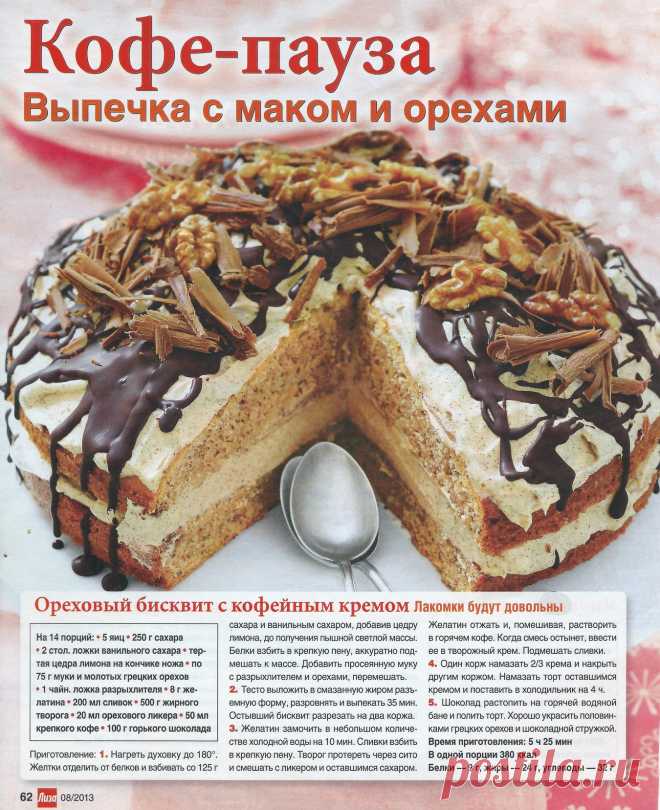 Ореховый бисквит с кофейным кремом