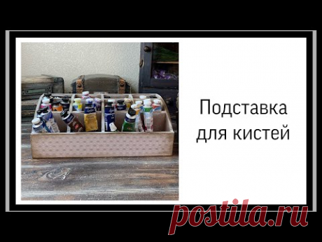 подставка для кистей часть 3