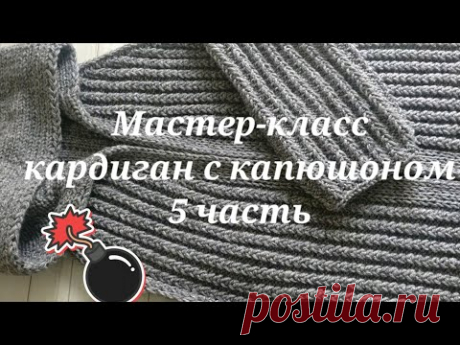 🧶Мастер-класс КАРДИГАН С КАПЮШОНОМ / реглан - погон / БЕЗ ШВОВ спицами. Вяжем РУКАВА 5 ЧАСТЬ ❄️