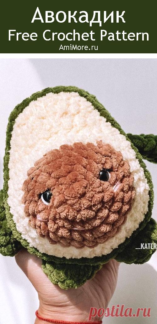 PDF Авокадик крючком. FREE crochet pattern; Аmigurumi toy patterns. Амигуруми схемы и описания на русском. Вязаные игрушки и поделки своими руками #amimore - плюшевый авокадо, фрукт из плюшевой пряжи.