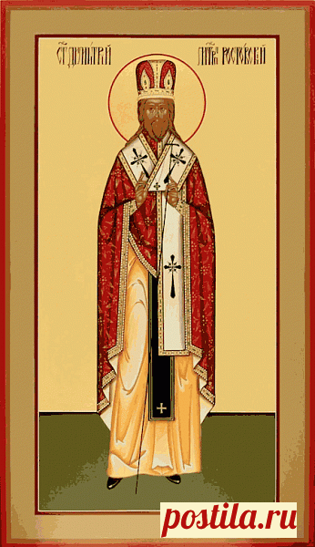 Пусть вера в Господа дарит радость. Открытки на День памяти Святителя Димитрия Митрополита Ростовского!