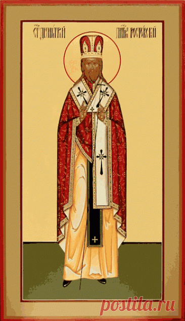 Пусть вера в Господа дарит радость. Открытки на День памяти Святителя Димитрия Митрополита Ростовского!
