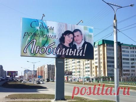 Рекламный щит с днем рождения Последние новости шоу-бизнеса России и мира, биографии звезд, гороскопы - Вешкаймские вести